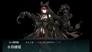 【艦これ】2018冬活 E6丙 第一階段