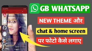 Gb whatsapp par theme kaise lagaya // how to change Whatsapp  home screen wallpaper gb whatsapp