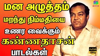 மன அழுத்தம் மறந்து நிம்மதியை உணர வைக்கும் எம் ஜி ஆர் பாடல்கள்| MGR Philosophy Songs | HD