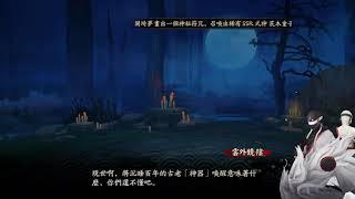 《陰陽師Onmyoji》【雲外鏡集結第一天打法】