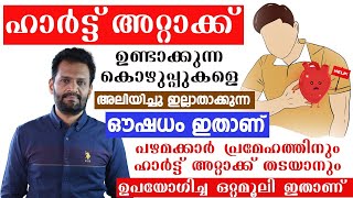 പ്രമേഹത്തിനും ഹാർട്ട് അറ്റാക്ക് തടയാനും പഴമക്കാർ ഉപയോഗിച്ച ഒറ്റമൂലി ഇതാണ്|