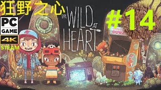 《荒野童心》《狂野之心.》[簡中] The Wild At Heart #14[大狐]【糖吵栗子】◦PC