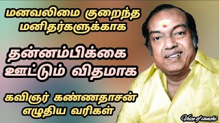 கவிஞர் கண்ணதாசன் வரிகள் #kannadhasan