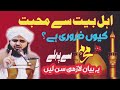 10 maharam se pahly yah bayan lazmi sunay bayan by peer ajmal raza qadri 2024 ehl e bait se muhabbat