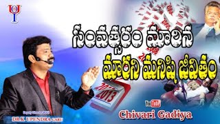 సంవత్సరం మారిన మారని మనిషి జీవితం....? KING UPENDAR ANNA GARI SPEECH 2021 || BOUI || Chivari Gadiya