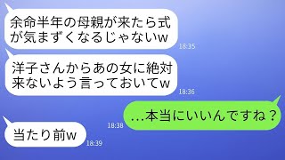 余命半年の車椅子の母を見下して、結婚式に参加させない兄の婚約者が「縁起が悪いから来ないで」と言った。