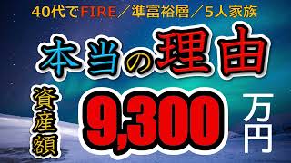 【資産爆増した理由】2025年1月末の資産額公開！FIREを決意した本当の理由！