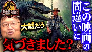 【ジュラシックパーク②】金曜ロードショーを見たあとで聞いて下さい【岡田斗司夫 切り抜き サイコパス 恐竜 映画考察】