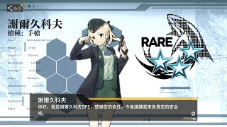 少女前線 魔方行動1-3 常駐打撈 (謝爾久科夫)