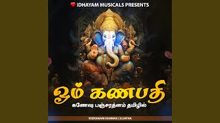 OM GANAPATHY