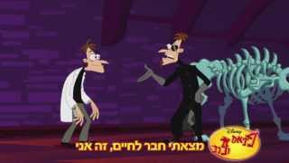 פיניאס ופרב | מצאתי חבר לחיים, זה אני