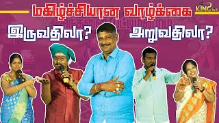 🔴LIVE:மகிழ்ச்சியான வாழக்கை இருபவதிலா..? அறுவதிலா..! Devakottai Maharajan Latest Pattimandram Speech