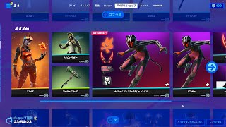 ゆっくり紹介アイテムショップ/2022年9月8日【フォートナイト/Fortnite】