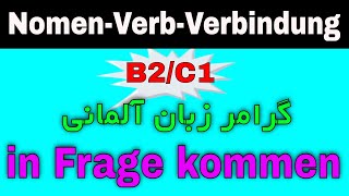 #Nomen-Verb-Verbindungen - in Frage kommen - Amoozesh almani B2 C1