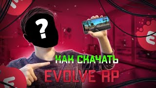 Ոնց քաշել Evolve Mobile և խաղալ մեր հետ