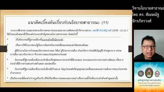 นโยบายสาธารณะ 01