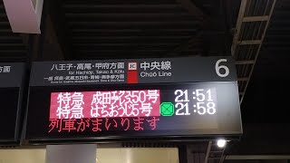 [接近放送・駅員被りなし！]立川駅6番線 成田エクスプレス50号八王子行