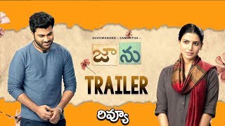 Jaanu Movie Trailer Review | Samantha | Sharwanand | TVNXT Telugu