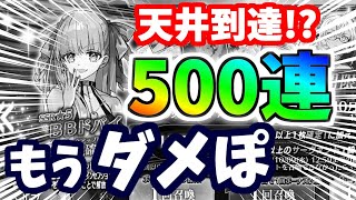 【FGO】天井到達！？BBドバイ＆限定☆4鯖狙い渾身の500連ガチャ、財布がピンチ！【ゆっくり実況】【Fate/Grand order】