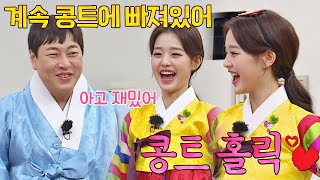 아고 재밌어＞_＜!! 원영이(WONYOUNG)는 지금 콩트에 홀릭 중~ 아는 형님(Knowing bros) 313회 | JTBC 220101 방송