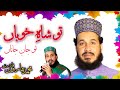 Tu Shah e Khuban Tu Jane Jana II Muhammad Haroon Qadri II  2022