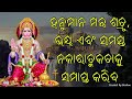 ଶତ୍ରୁ ଭୟ ଏବଂ ସମସ୍ତ ନକାରାତ୍ମକତା ଏହି ମନ୍ତ୍ର ସହିତ ଶେଷ ହେବ