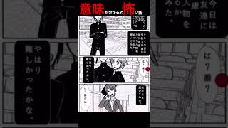 知人に徳川家康を知っているか尋ねてみたら、誰も知らないらしい...何故？【意味が分かると怖い話】#shorts