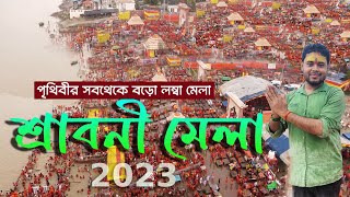 দেওঘর শ্রাবনী মেলা ২০২৩ | সুলতানগঞ্জ থেকে 112 KM পায়ে হেঁটে বাবা বৈদ্যনাথ ধাম