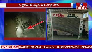 ఆదిలాబాద్ జిల్లా ఇచ్చోడ లో దొంగల బీభత్సం | Adilabad District | hmtv News