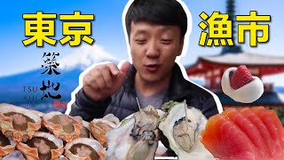 一起吃東京築地漁市🎏🐠 超多日本海鮮 鮪魚排、新鮮蒸牡蠣、炙燒扇貝、超級鮮甜蟹肉【麥克吃日本】