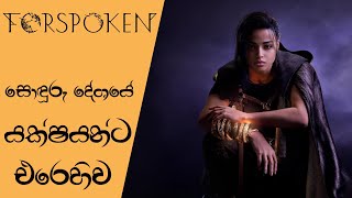 Forspoken Should Make Sure It Has an Explosive Comeback | Forspoken Preview (Sinhala)(2023)