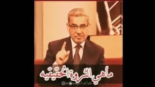 الثروة الحقيقية #مصطفى_الاغا