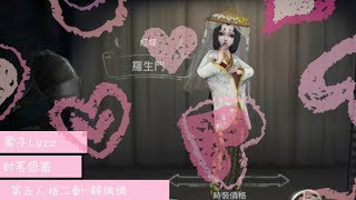 [雷子Lyzz]第五人格二創|封茗囧菌|靜悄悄