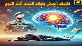 7 جوانب مهمة عن النوم ونصائح ستُغير يومك للأفضل | الجزء الرابع من سلسلة ملخص 5 كتب عن النوم