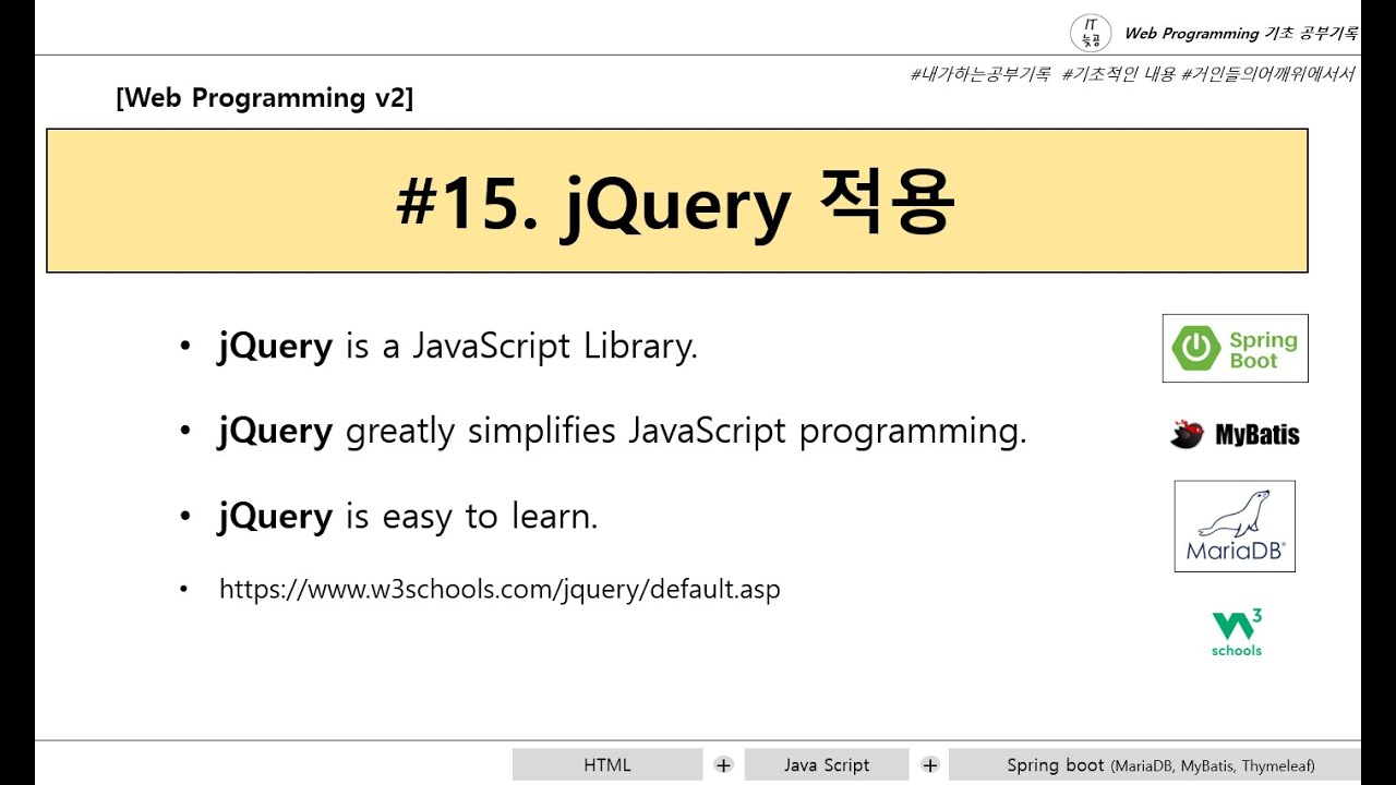 #15 Vanilla Js 에서 - JQuery 적용 | Web Front 만지기 - YouTube