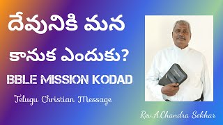 దేవునికి మన కానుక ఎందుకు? || Telugu Christian message || Rev.A.Chandra Sekhar #Bible Mission Kodad