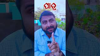 ଯେଉଁ ଝିଅର ନାମ ପାତ୍ର #comedyvideos