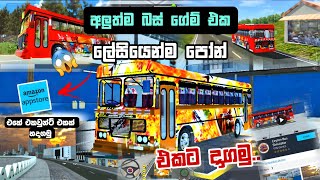 අලුත්ම බස් ගේම් එක ඔයාගේ පෝන් එකට දාගමු 🤩 | How to Download Ceylon Bus Simulator | @ANGRYKAVEESL