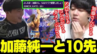 加藤純一と10先まとめ【2024/01/04】