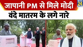 हिरोशिमा में जापानी PM से मिले मोदी, वंदे मातरम के लगे नारे; गांधी जी की प्रतिमा का किया अनावरण