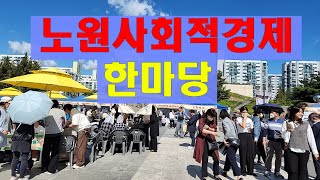 노원사회적경제한마당 행사 취재