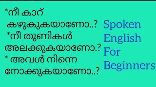 ഇംഗ്ലീഷ് പഠിച്ച് തുടങ്ങേണ്ടത് ഇങ്ങനെ/Spoken English For Beginners /Easy English Grammar