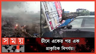 বন্যা পরিস্থিতির মধ্যেই চীনে টর্নেডোর আঘাত! | China Flood | Tornado | Somoy International