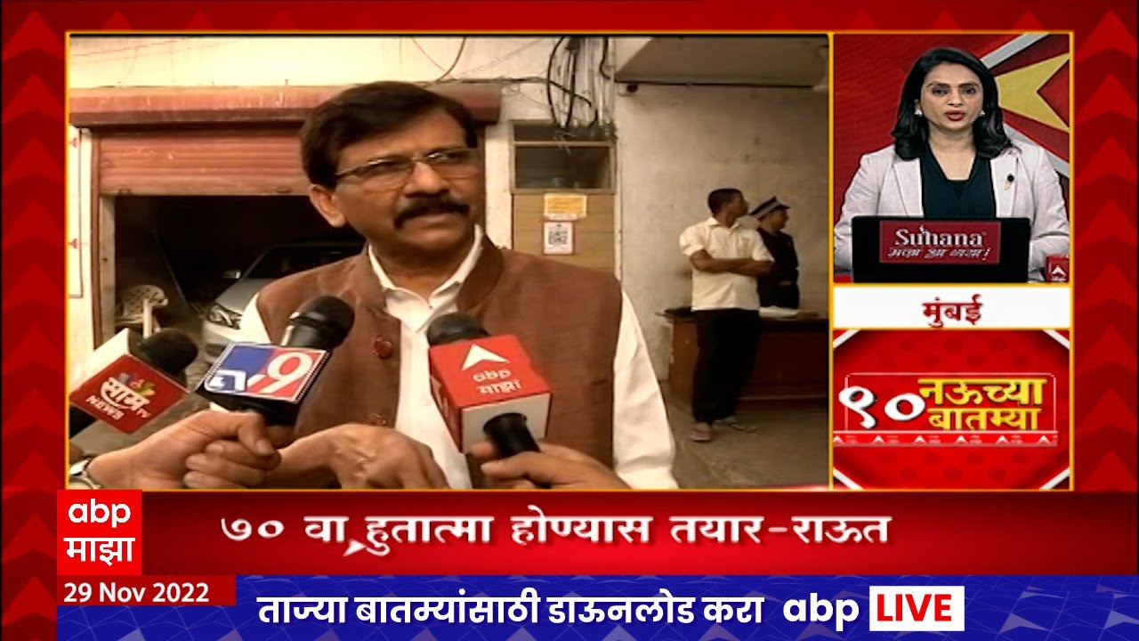 Top 90 News Batmya ABP Majha Marathi News Today 29 November 2022 ...