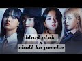 |blackpink x choli ke peeche|edit 💜 fanmate|