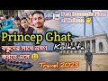 Princep Ghat Kolkata | বন্ধুদের সাথে প্রিন্সেপ ঘাট ভ্রমণ | Best romantic place of Kolkata😍||