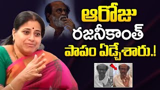 రజనీకాంత్ పాపం ఏడ్చేశారు.! | Actress Sudha abour Rajinikantha and director Balachander |@idreamwomen