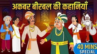 अकबर बीरबल की 17 मजेदार कहानी | akbar birbal ki majedar hiñdí kàhani | #Arun_varma