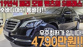 동급대비 시세보다 몇백만원 저렴한 벤츠의 대형세단 플래그쉽 S클래스 S350L 페이스리프트까지!!