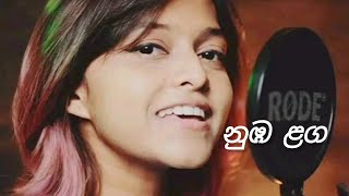 Numba Laga - නුඹ ළග #viral #trending #music යොහානි- #yohani